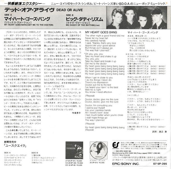 Dead Or Alive - My Heart Goes Bang - Rare Japanese 7" Single