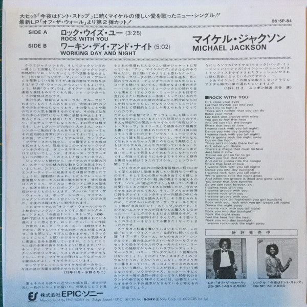 Michael Jackson - Rock With You Rare Japanese Import 7" Single