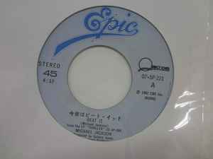 Michael Jackson - Beat It Japanese Import 7" Single