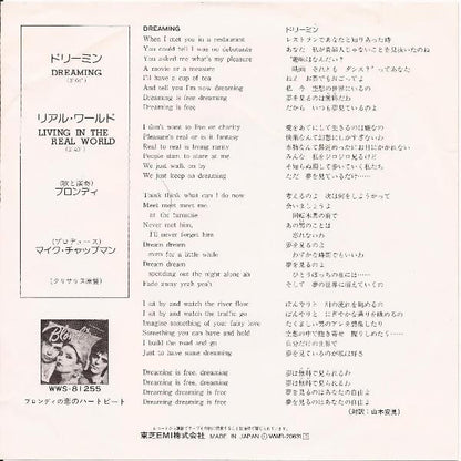 Blondie - Dreaming   Japanese 7" Single