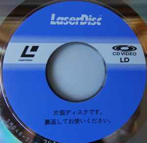 The Doors - Dance On Fire   10-Track Japanese 12" Laserdisc